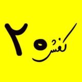 کفش20(شعبه مرکزی هاشمیه) کفش ۲۰ کفش 20 کفش۲۰