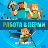 РАБОТА | ВАКАНСИИ | ПЕРМЬ
