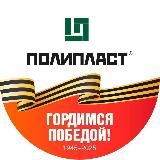 Полипласт