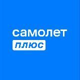 Самолет Плюс Business