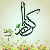 كن ذا أثر