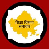 शिक्षा विभाग समाचार (राजस्थान)