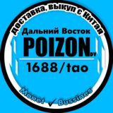 Poizon - Приморский край