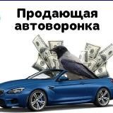 АВТОВОРОНКИ в Telegram