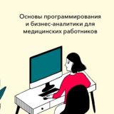 Программа ДПО Пироговского Университета