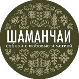 Шаманчай