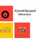 КУПИ&ПРОДАЙ АБХАЗИЯ🗯