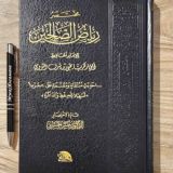 РИЙАДУС-СОЛИХЬИН