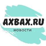 Ахвах.ru