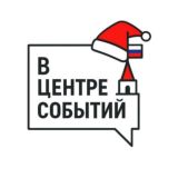 В ЦЕНТРЕ СОБЫТИЙ🇷🇺