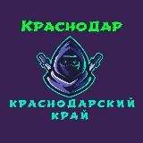 Краснодар Новороссийск ( Краснодарский край )