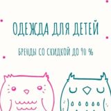 ЗАБЕРИТЕ детский магазин из Европы и Китая