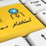اخبار و منابع استخدامی