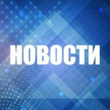 Новости с Места🎈