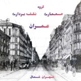 گروه معماری، عمران و نقشه برداری و شهرسازی