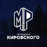 Молодёжка Кировского