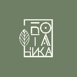 Ботаника~Пестовский парк