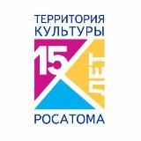 «Территория культуры Росатома»