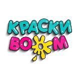 КраскиБум (КраскиBoom)