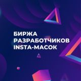 Биржа разработчиков