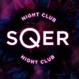 Ночной клуб SQER