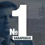 Khabanews | Новости Хабаровского края