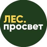 ЛесПросвет