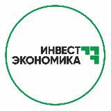 Инвестэкономика