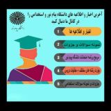 پیام نور🇮🇷Payame Nour University🇮🇷