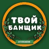 Баня - Просто Здорово| Канал 🍃