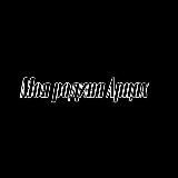 Моя Родина - Арцах