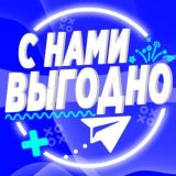 С нами выгодно☝️