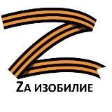 За изобилие●Алтайский район
