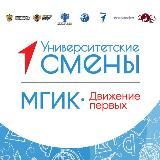 МГИК - ДВИЖЕНИЕ ПЕРВЫХ 🚀