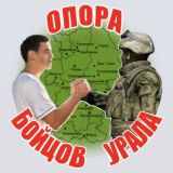 БФ Опора бойцов Урала
