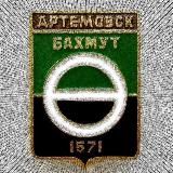 Артёмовск