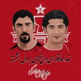 عشق، فوتبال، زندگی (حسین قدوسی)