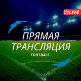 Goaltime | прямые трансляции