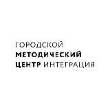 Методический центр «Интеграция»