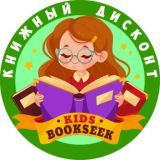🚀 BOOKSEEK KIDS | Книги Дисконт | Совместные покупки