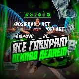 ALEXANDER OSIPOV • LIVE👨‍💻