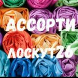 АССОРТИ 26