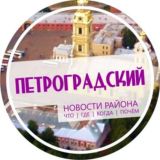 Петроградский район