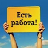 Железнодорожный работа | Балашиха работа | Вакансии | Подработка | Кучино | Реутов |