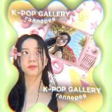 K-pop галерея | gallery