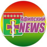 АфипскийНОВОСТИ