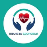 Планета здоровья