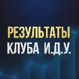 Клуб Верга | Результаты и отзывы резидентов