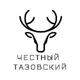 Честный Ямал