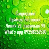 Садриддин ТЦ Садовод корпус Блинии 2Д-24 Опт и Розница